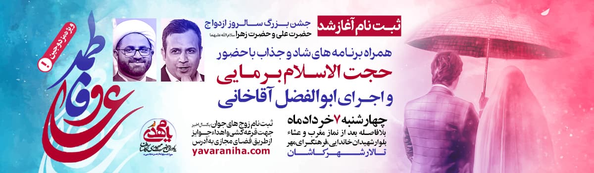 جشن مهر و ماه